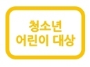 · 학기 초 적응력 향상 및 또래관계 증진 프로그램<br />
· 인성교육 및 학교폭력 예방 프로그램<br />
· 교육 취약계층 및 교육복지 대상 방과 후 프로그램<br />
· 학생회 간부 및 또래상담자 프로그램<br />
· 심리정서 지원을 위한 집단상담 프로그램
