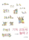 기독 공동체 놀이 2